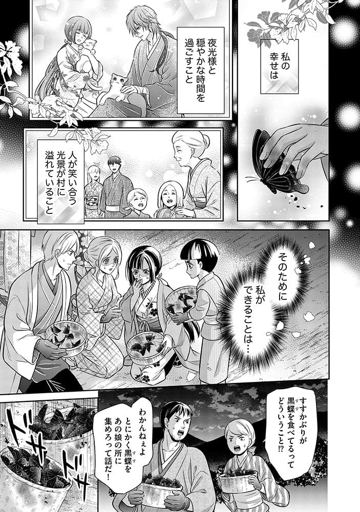 夜の生き神様とすすかぶりの乙女2.3 1話無料】夜の生き神様とすすかぶりの乙女（分冊版）｜無料